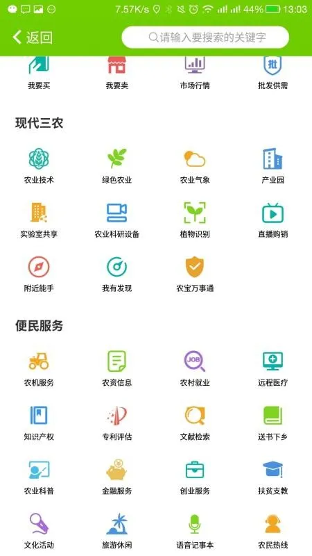 海南农民云app下载-海南农民云手机版 v1.2.8