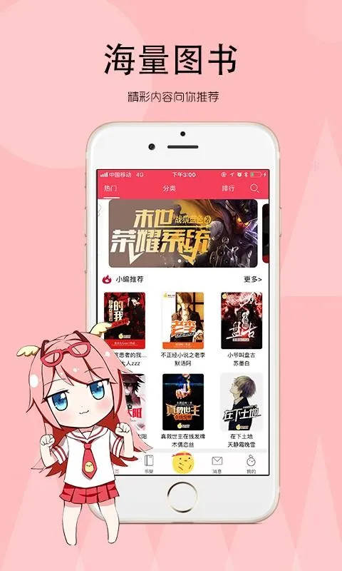 辣鸡小说app下载-辣鸡小说安卓版 v5.5