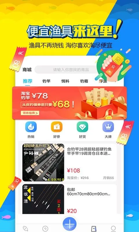 优钓VIPapp下载-优钓VIP手机版 v2.7.0
