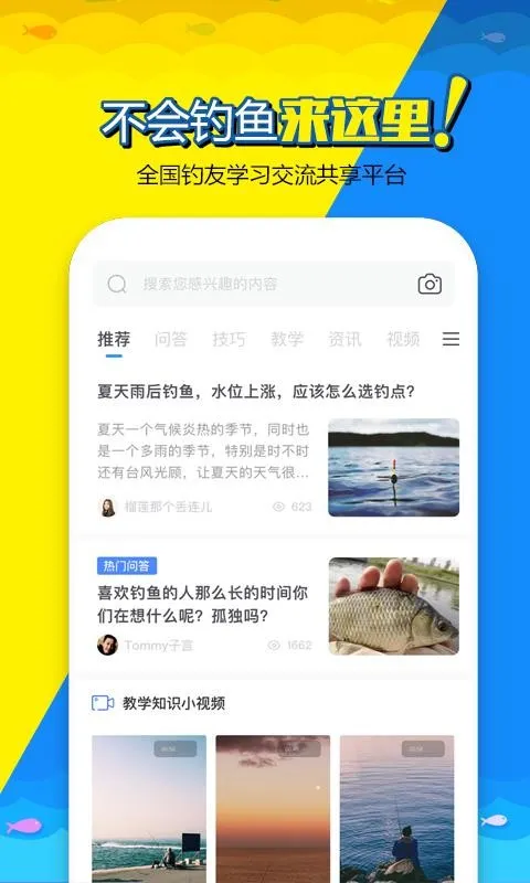 优钓VIPapp下载-优钓VIP手机版 v2.7.0