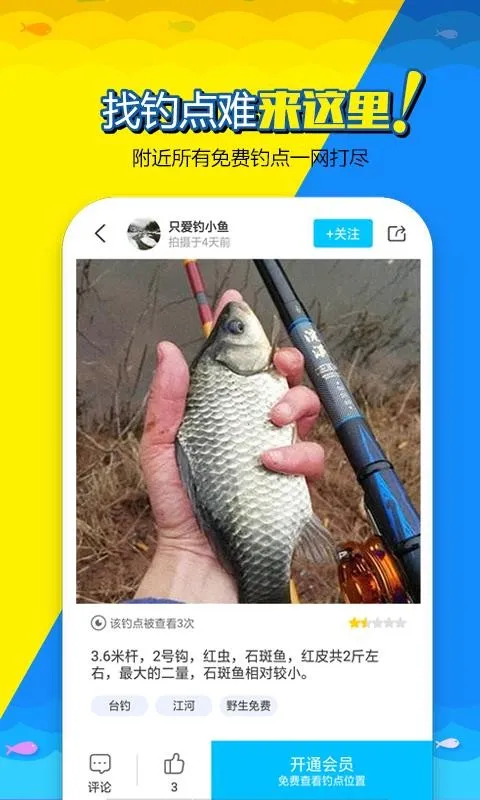 优钓VIPapp下载-优钓VIP手机版 v2.7.0