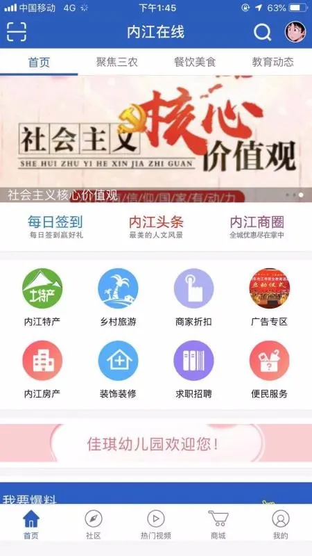 内江在线网app下载-内江在线网手机版 v2.0.10