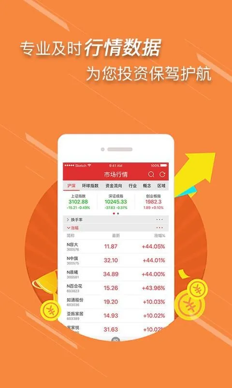 王者财经app下载-王者财经安卓版 v2.6.506