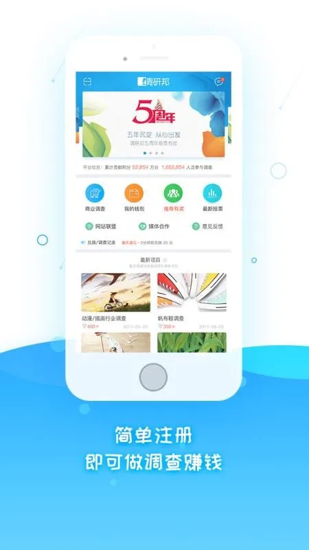 调研邦app下载-调研邦手机版 v5.1.6
