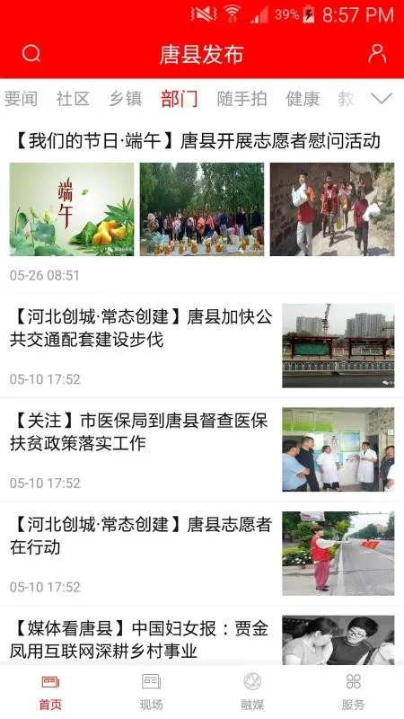 唐县发布app下载-唐县发布手机版 v4.1.0