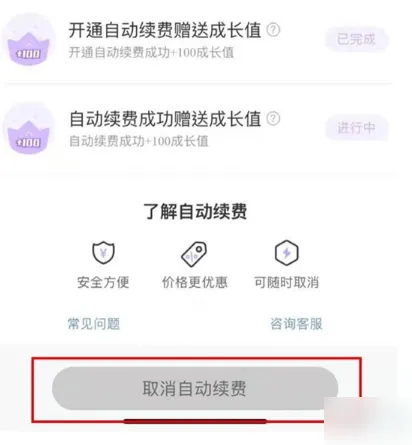 快看漫画关闭自动续费教程