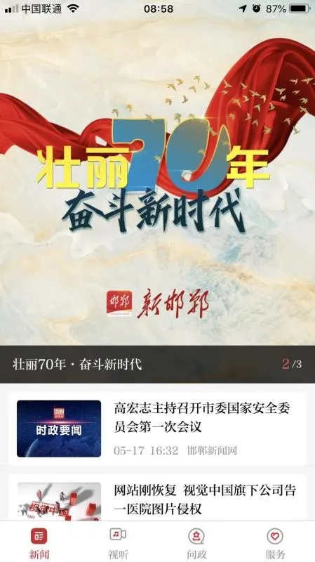 新邯郸app下载-新邯郸手机版 v1.0.5