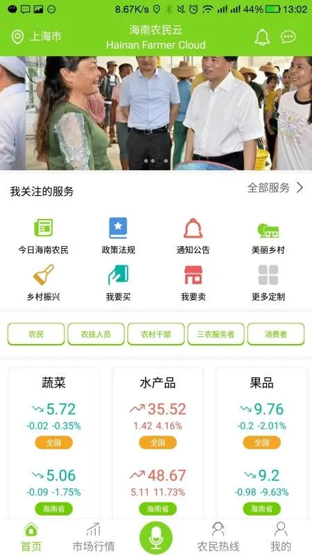 海南农民云app下载-海南农民云手机版 v1.2.8