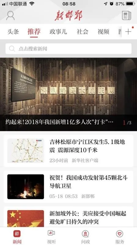 新邯郸app下载-新邯郸手机版 v1.0.5