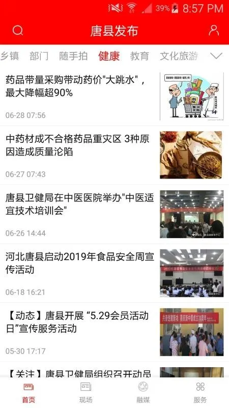 唐县发布app下载-唐县发布手机版 v4.1.0