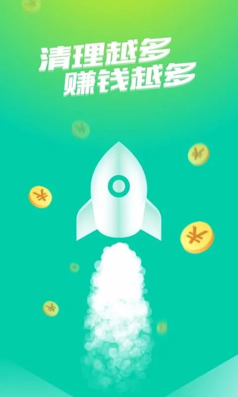 趣清理app下载-趣清理手机版 v1.1
