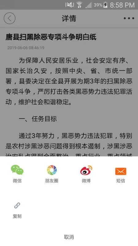 唐县发布app下载-唐县发布手机版 v4.1.0