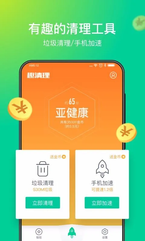 趣清理app下载-趣清理手机版 v1.1