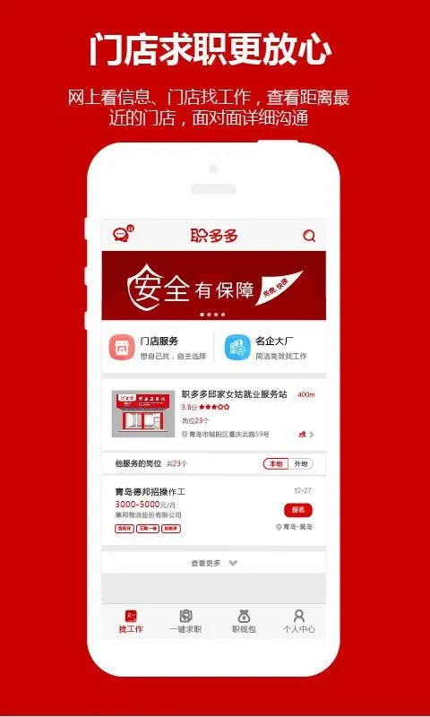 职多多app下载-职多多安卓版 v4.11