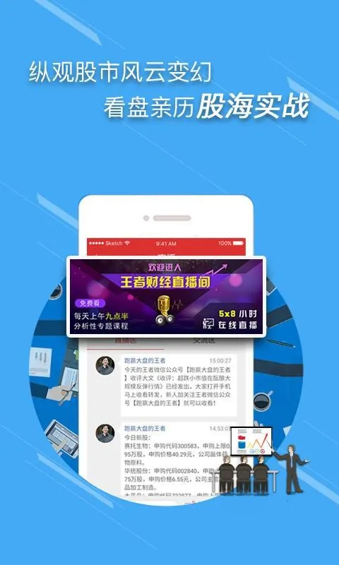 王者财经app下载-王者财经安卓版 v2.6.506