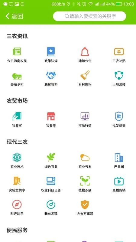 海南农民云app下载-海南农民云手机版 v1.2.8