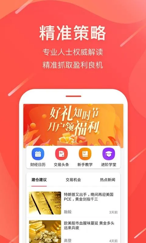 鑫圣财经app下载-鑫圣财经手机版 v1.0.0