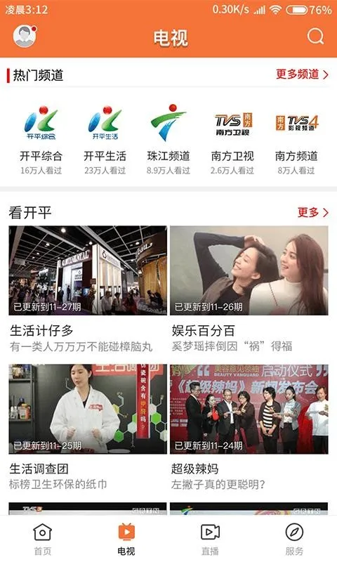 龙川新闻app下载-龙川新闻手机版 v1.0.0