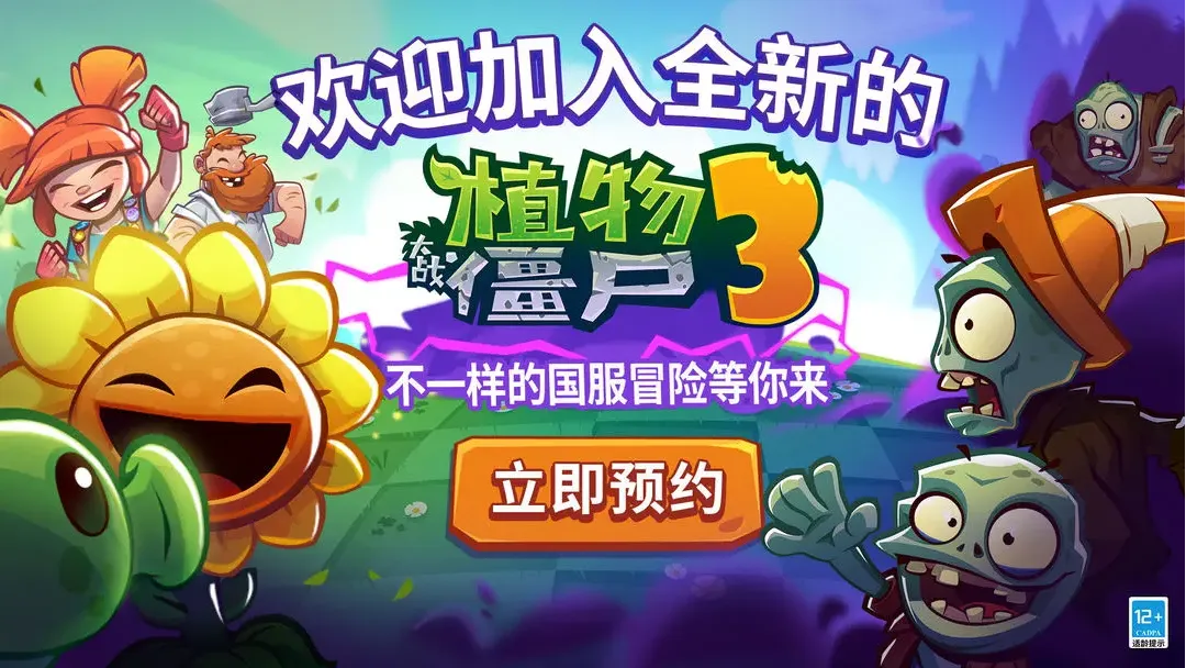 植物大战僵尸3手机版更新内容 植物大战僵尸3手机版下载安装