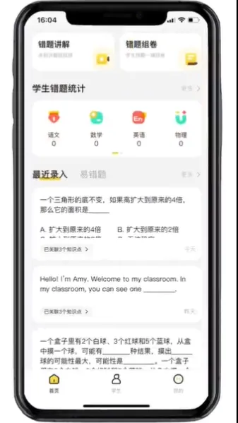 错题教练下载-错题教练软件手机版下载v2.8.0