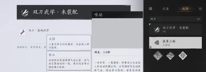 燕云十六声双刀怎么样 燕云十六声双刀介绍
