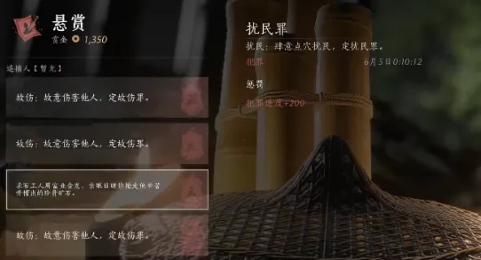 燕云十六声被通缉怎么办 燕云十六声被通缉解除方法