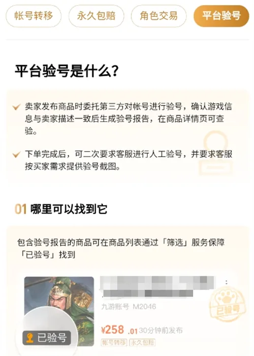 原神账号交易平台怎么选 原神游戏号买卖app分享