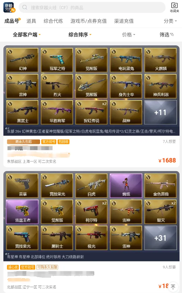 cf武器交易平台哪个好 靠谱的cf武器交易平台推荐