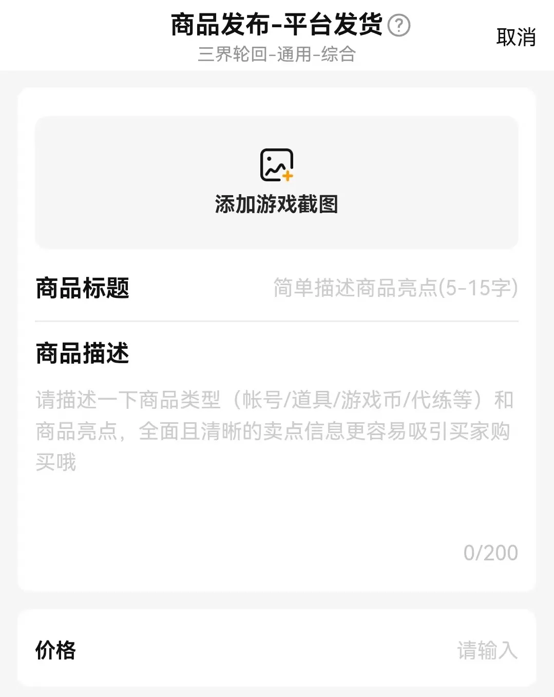 三界轮回账号交易平台推荐 优质账号买卖软件介绍