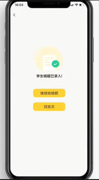 错题教练下载-错题教练软件手机版下载v2.8.0