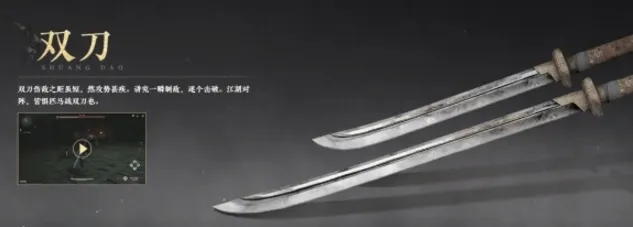 燕云十六声双刀怎么样 燕云十六声双刀介绍