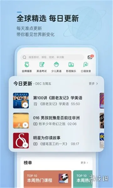 倾听英语下载-倾听英语1.0.0最新版下载