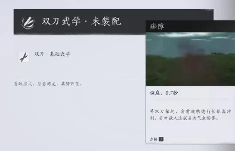 燕云十六声双刀怎么样 燕云十六声双刀介绍