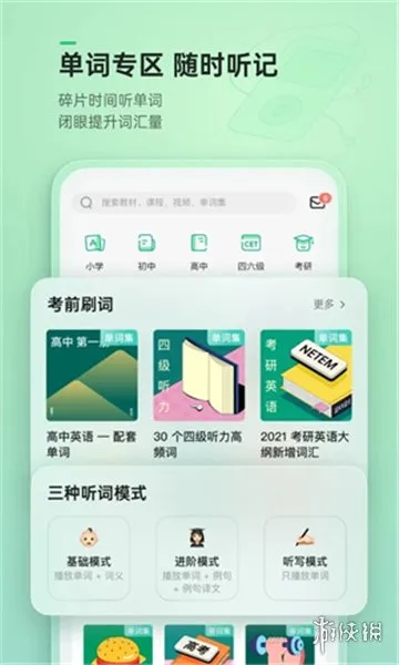 倾听英语下载-倾听英语1.0.0最新版下载