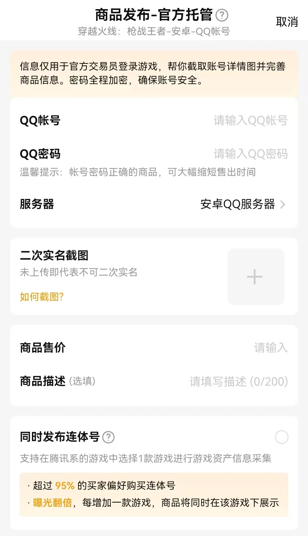 cf手游出售账号平台哪个好 cf手游号出售软件下载推荐