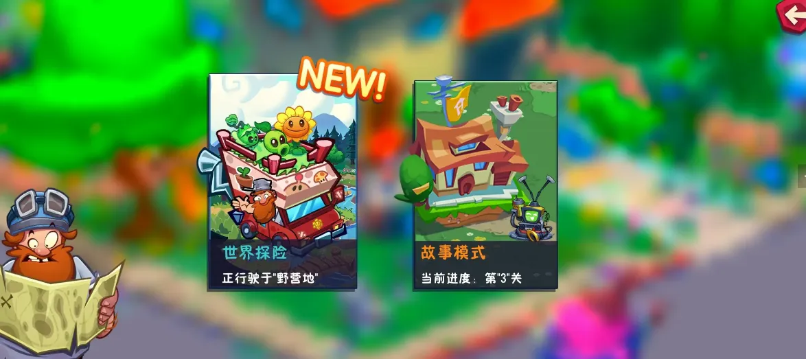 植物大战僵尸3重制版在哪里下载 植物大战僵尸3重制版下载地址分享