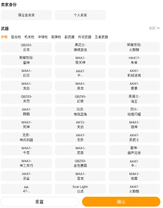 cf武器交易平台哪个好 靠谱的cf武器交易平台推荐