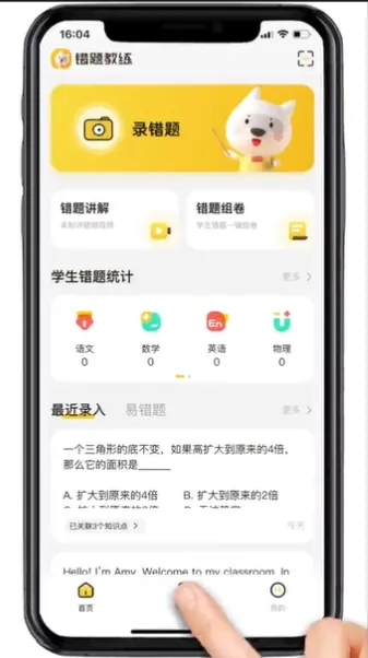 错题教练最新版app下载-错题教练软件最新版2.8.0版本下载