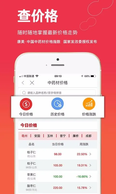 康美中药城app下载-康美中药城手机版 v1.6.5