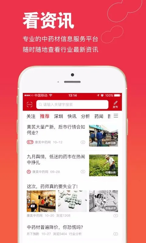 康美中药城app下载-康美中药城手机版 v1.6.5