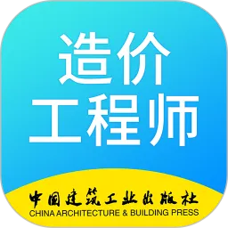 二级造价工程师考试