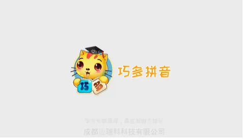 巧多拼音下载-巧多拼音app安卓版下载v1.0.4