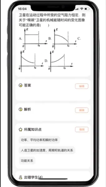 错题教练最新版app下载-错题教练软件最新版2.8.0版本下载