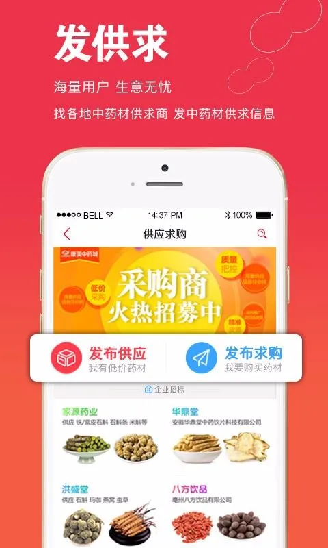 康美中药城app下载-康美中药城手机版 v1.6.5
