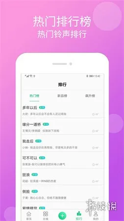 炫彩铃音下载-炫彩铃音2.0.1app安卓版下载