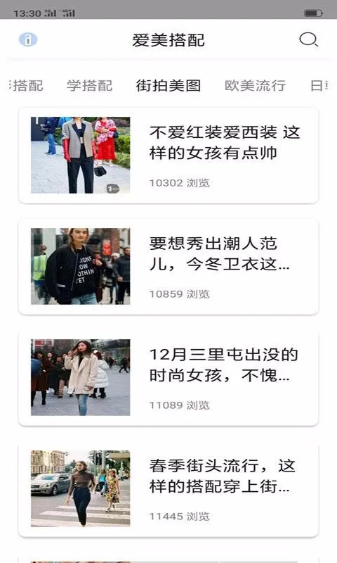 优衣搭配app下载-优衣搭配安卓版 v2.3.1
