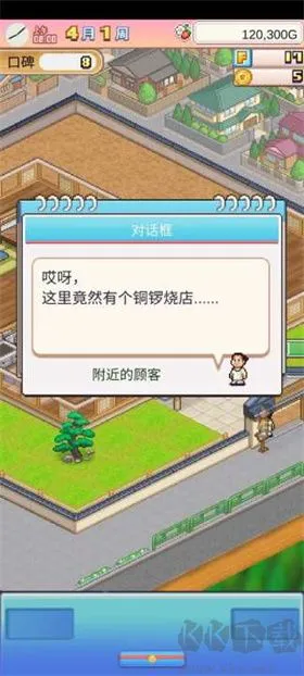 哆啦a梦的铜锣烧店物语汉化版下载-哆啦a梦的铜锣烧店物语下载 v1.1.4最新版