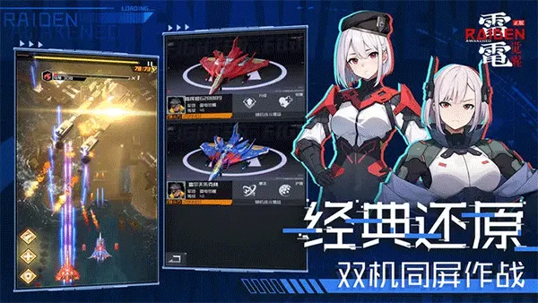 雷电觉醒下载-雷电觉醒手游下载v1.0.7.3