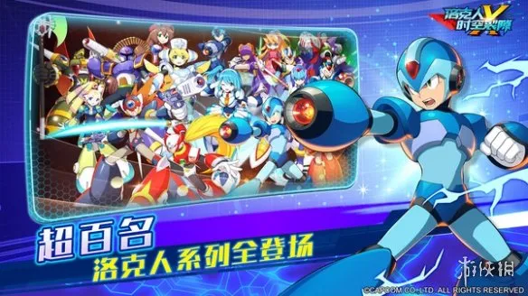 洛克人时空裂隙手游下载-洛克人时空裂隙手游正版下载