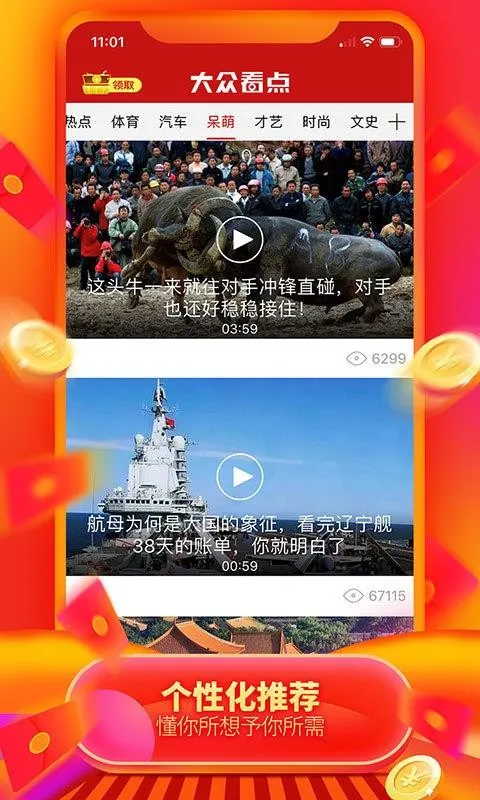 大众看点app下载-大众看点手机版 v2.5.1